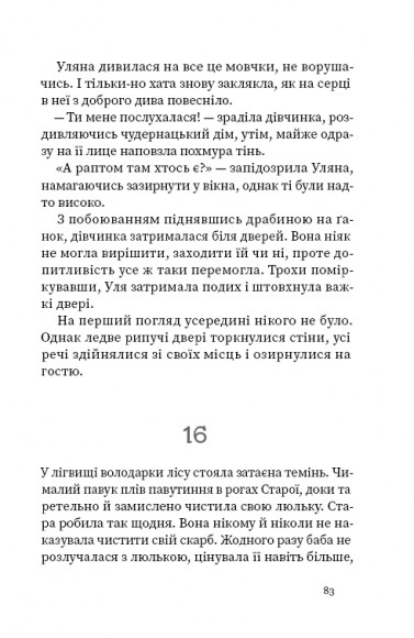 Дрімучий ліс. Шлях Відьми Дрімучий ліс. Шлях Відьми