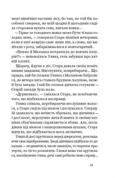 Дрімучий ліс. Шлях Відьми Дрімучий ліс. Шлях Відьми