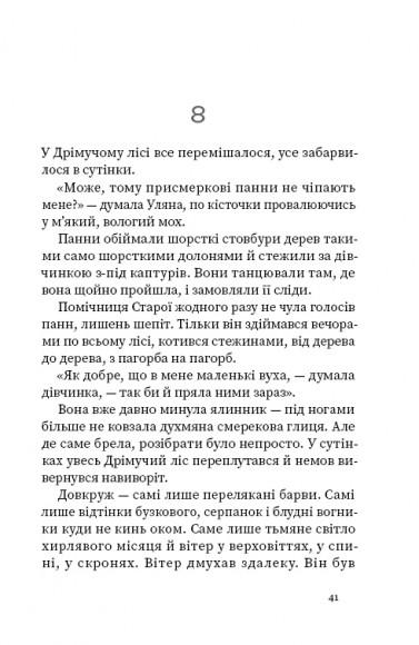 Дрімучий ліс. Шлях Відьми Дрімучий ліс. Шлях Відьми