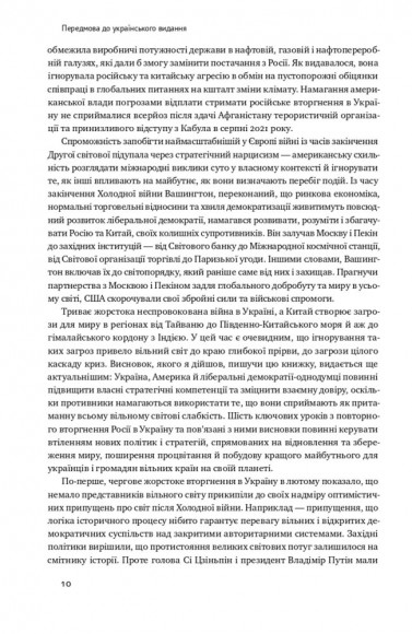 Поля битв. Боротьба за захист вільного світу