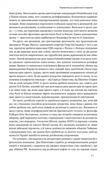 Поля битв. Боротьба за захист вільного світу