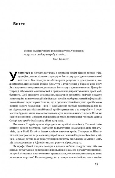 Поля битв. Боротьба за захист вільного світу