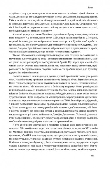 Поля битв. Боротьба за захист вільного світу