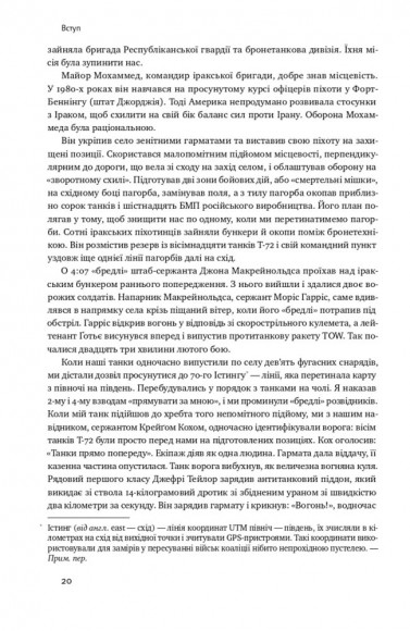 Поля битв. Боротьба за захист вільного світу