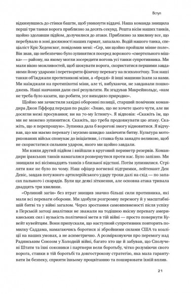 Поля битв. Боротьба за захист вільного світу