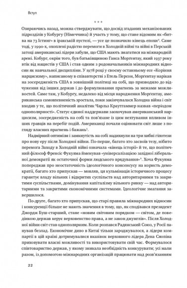 Поля битв. Боротьба за захист вільного світу