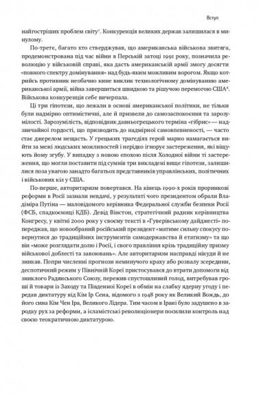 Поля битв. Боротьба за захист вільного світу