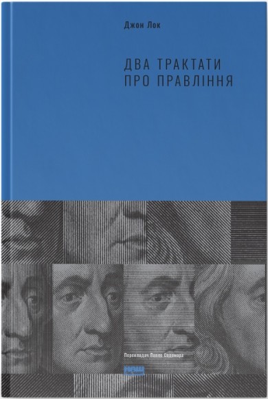 Два трактати про правління