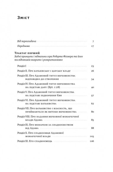 Два трактати про правління