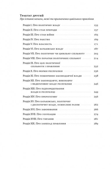 Два трактати про правління