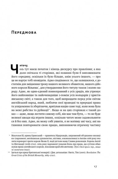 Два трактати про правління