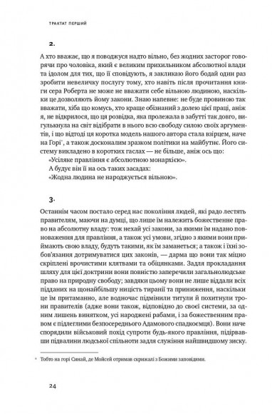 Два трактати про правління