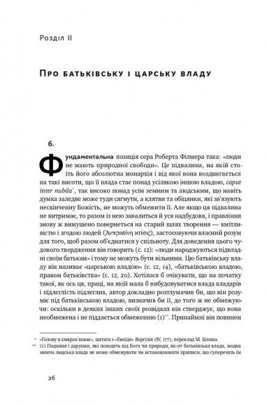 Два трактати про правління