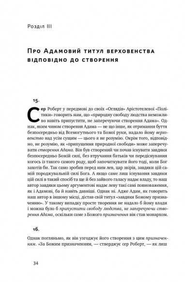 Два трактати про правління