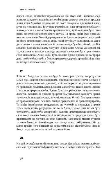 Два трактати про правління