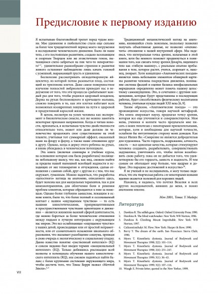 Анатомические поезда. 3-е издание