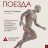 Анатомические поезда. 3-е издание