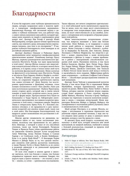 Анатомические поезда. 3-е издание