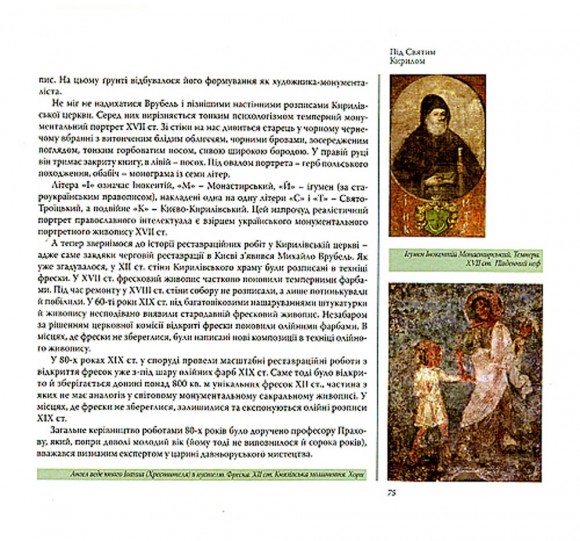 Ангели Врубеля Ангели Врубеля