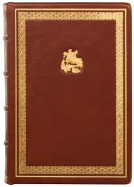Щоденник "Георгій Побідоносець" Щоденник "Георгій Побідоносець"