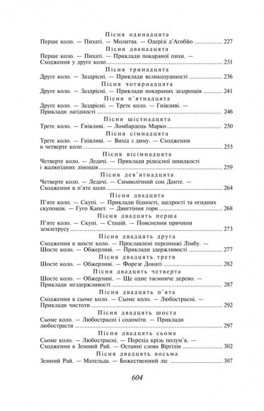 Божественна комедія Божественна комедія