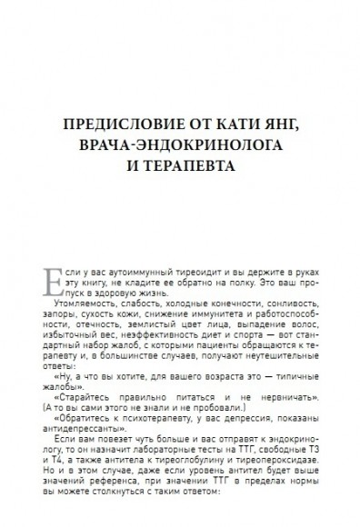 Протокол Хашимото: когда иммунитет работает против нас Протокол Хашимото: когда иммунитет работает против нас