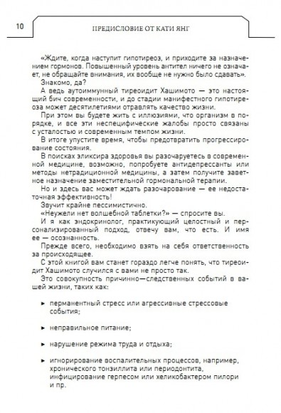 Протокол Хашимото: когда иммунитет работает против нас Протокол Хашимото: когда иммунитет работает против нас
