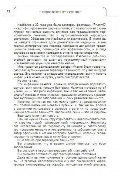 Протокол Хашимото: когда иммунитет работает против нас Протокол Хашимото: когда иммунитет работает против нас
