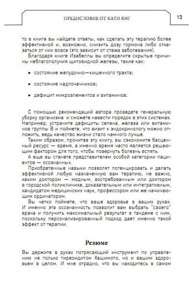Протокол Хашимото: когда иммунитет работает против нас Протокол Хашимото: когда иммунитет работает против нас