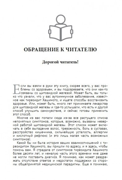 Протокол Хашимото: когда иммунитет работает против нас Протокол Хашимото: когда иммунитет работает против нас
