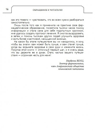 Протокол Хашимото: когда иммунитет работает против нас Протокол Хашимото: когда иммунитет работает против нас
