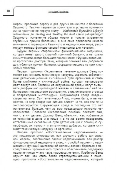 Протокол Хашимото: когда иммунитет работает против нас Протокол Хашимото: когда иммунитет работает против нас