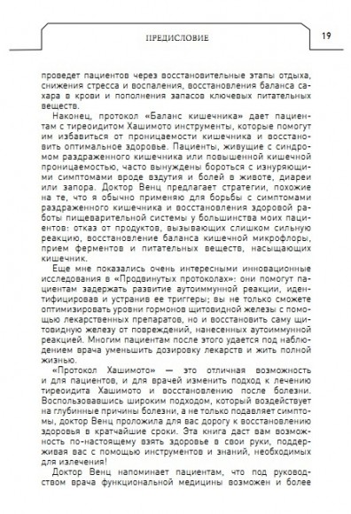 Протокол Хашимото: когда иммунитет работает против нас Протокол Хашимото: когда иммунитет работает против нас