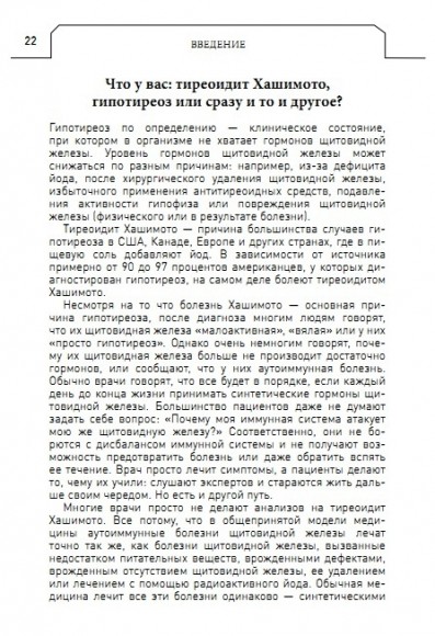 Протокол Хашимото: когда иммунитет работает против нас Протокол Хашимото: когда иммунитет работает против нас