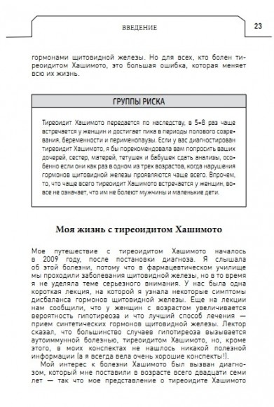 Протокол Хашимото: когда иммунитет работает против нас Протокол Хашимото: когда иммунитет работает против нас