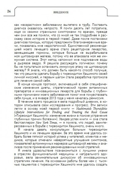 Протокол Хашимото: когда иммунитет работает против нас Протокол Хашимото: когда иммунитет работает против нас