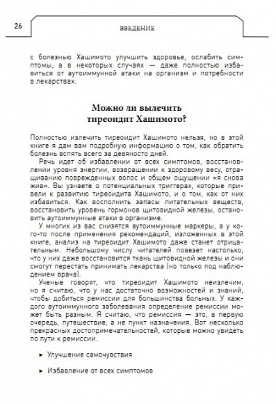 Протокол Хашимото: когда иммунитет работает против нас Протокол Хашимото: когда иммунитет работает против нас