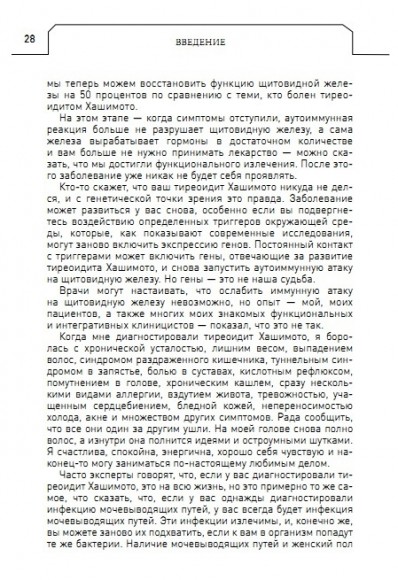 Протокол Хашимото: когда иммунитет работает против нас Протокол Хашимото: когда иммунитет работает против нас