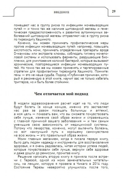 Протокол Хашимото: когда иммунитет работает против нас Протокол Хашимото: когда иммунитет работает против нас