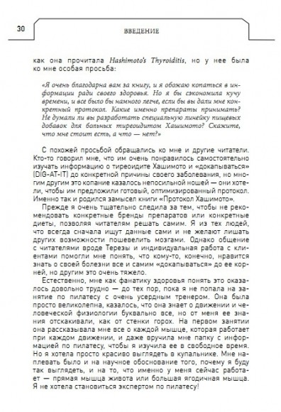 Протокол Хашимото: когда иммунитет работает против нас Протокол Хашимото: когда иммунитет работает против нас
