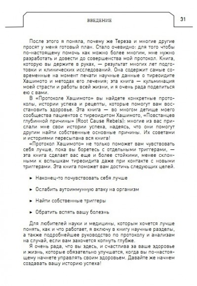 Протокол Хашимото: когда иммунитет работает против нас Протокол Хашимото: когда иммунитет работает против нас