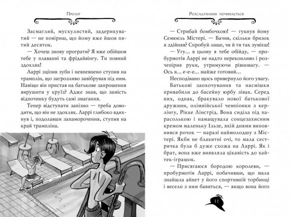 Агата Містері. Книга 10. Убивчий круїз Агата Містері. Книга 10. Убивчий круїз