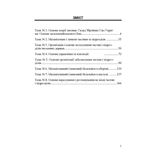 Механізований (танковий) батальйон в загальновійськовому бою. Загальна тактика Механізований (танковий) батальйон в загальновійськовому бою. Загальна тактика