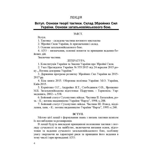 Механізований (танковий) батальйон в загальновійськовому бою. Загальна тактика Механізований (танковий) батальйон в загальновійськовому бою. Загальна тактика