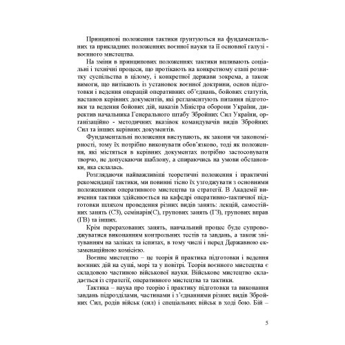 Механізований (танковий) батальйон в загальновійськовому бою. Загальна тактика Механізований (танковий) батальйон в загальновійськовому бою. Загальна тактика
