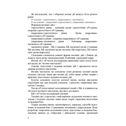 Механізований (танковий) батальйон в загальновійськовому бою. Загальна тактика Механізований (танковий) батальйон в загальновійськовому бою. Загальна тактика