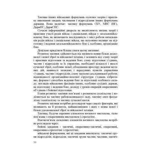 Механізований (танковий) батальйон в загальновійськовому бою. Загальна тактика Механізований (танковий) батальйон в загальновійськовому бою. Загальна тактика