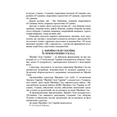 Механізований (танковий) батальйон в загальновійськовому бою. Загальна тактика Механізований (танковий) батальйон в загальновійськовому бою. Загальна тактика