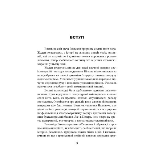 Бойові операції в Північній Африці та на Західному фронті в Європі. 1940 – 1944 Бойові операції в Північній Африці та на Західному фронті в Європі. 1940 – 1944