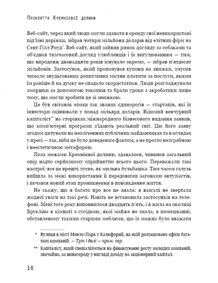 Прокляття Кремнієвої долини Прокляття Кремнієвої долини